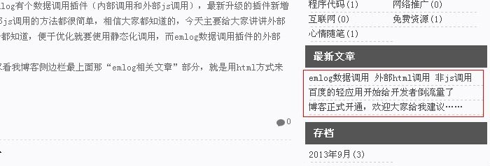 emlog数据调用 外部html调用 非js调用 静态调用