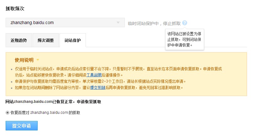 百度“临时闭站”功能正式上线 原压力反馈工具更名抓取频次