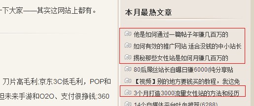 让自己和网站快速爆红赚流量的方法