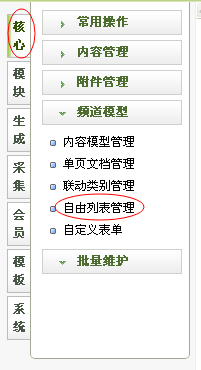 怎样制作dedecms封面栏目的网站地图 xml