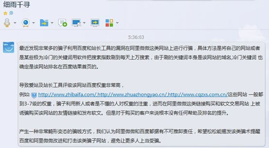 【转载】提醒买软文外链的站长：高百度权重网站的猫腻