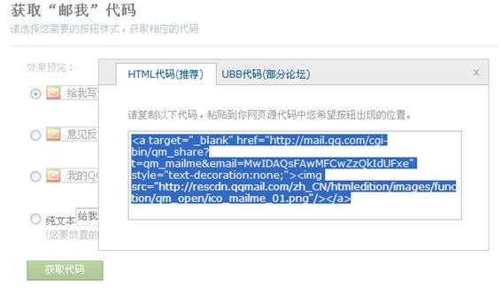 巧用QQ邮箱“邮我”组件
