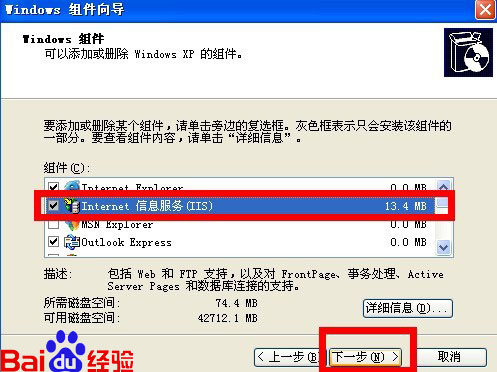 windows xp怎样安装IIS