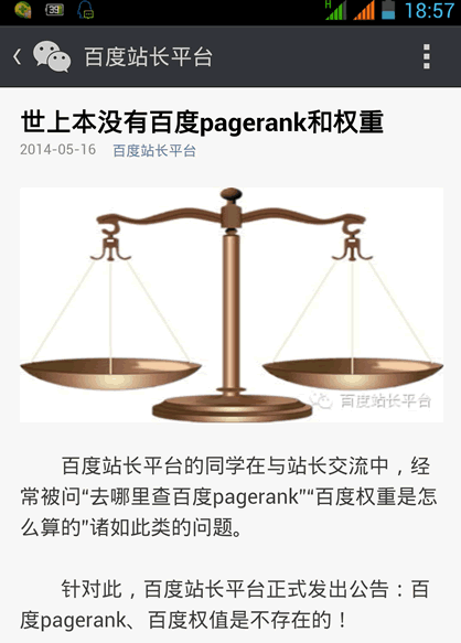 百度再次声明：世上本没有百度pagerank和权重