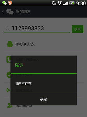 教你怎么挖到精准微信用户