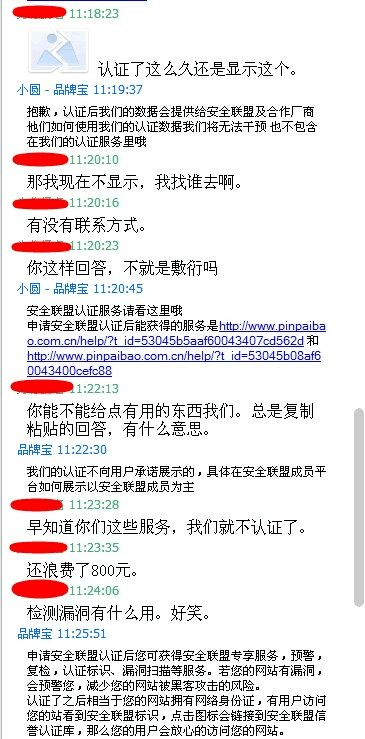 安全联盟 知道创宇 品牌宝 网站解封 付费认证