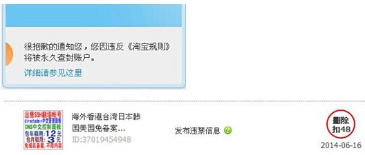 淘宝近期又开始大规模永久封停违规店铺