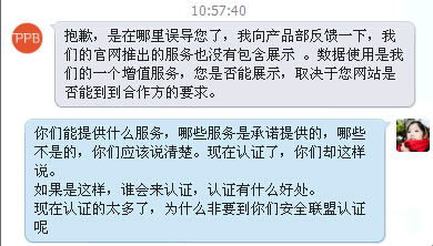 安全联盟 知道创宇 品牌宝 网站解封 付费认证