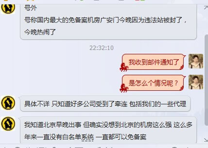 号称国内最大的免备案机房广安门被封