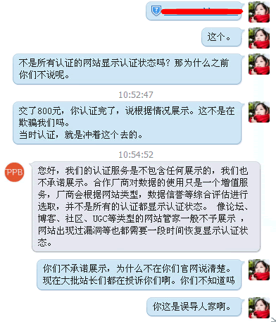 安全联盟 知道创宇 品牌宝 网站解封 付费认证