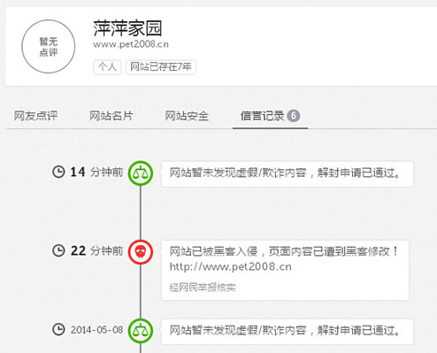 安全联盟 知道创宇 品牌宝 网站解封 付费认证