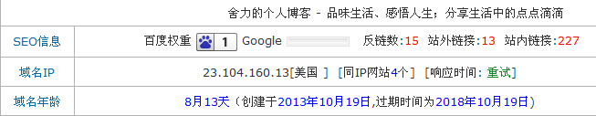 【转载】怎样识别假高权重网站