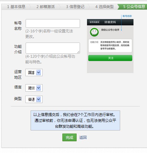 订阅号基本信息填写