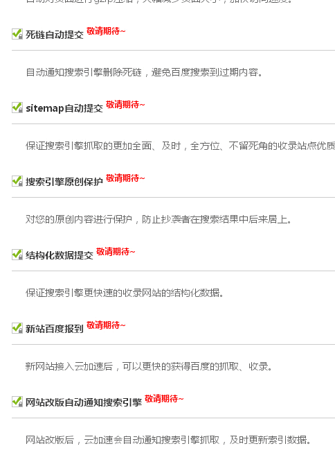 网站加速 免费CDN 360网站卫士 百度云加速 加速乐 安全宝