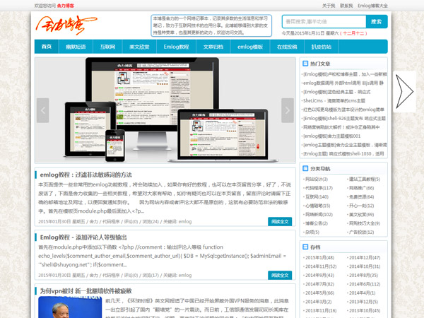 Emlog模板 Syblog(蓝色简洁博客主题)