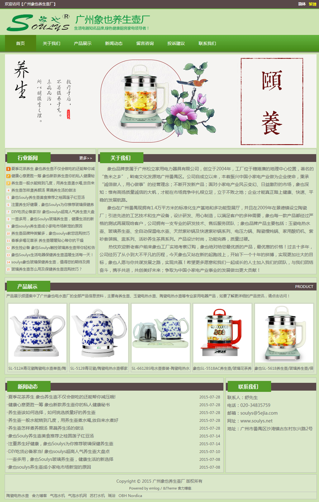 绿色企业模板（syls）