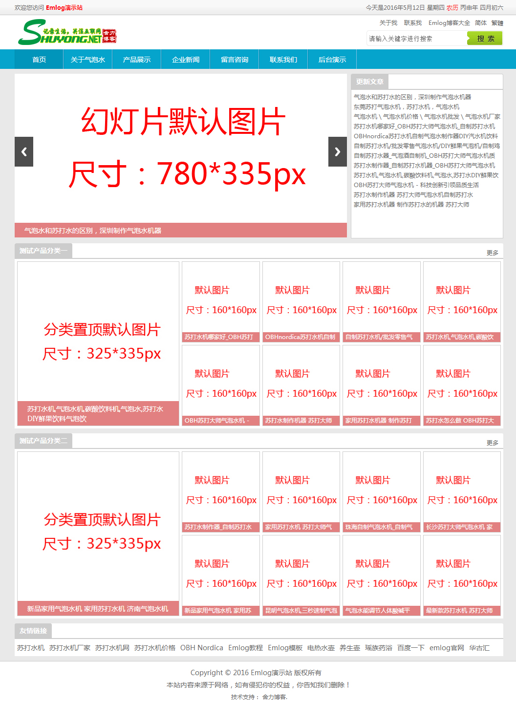 简单的Emlog企业主题，编号:sy_company_1
