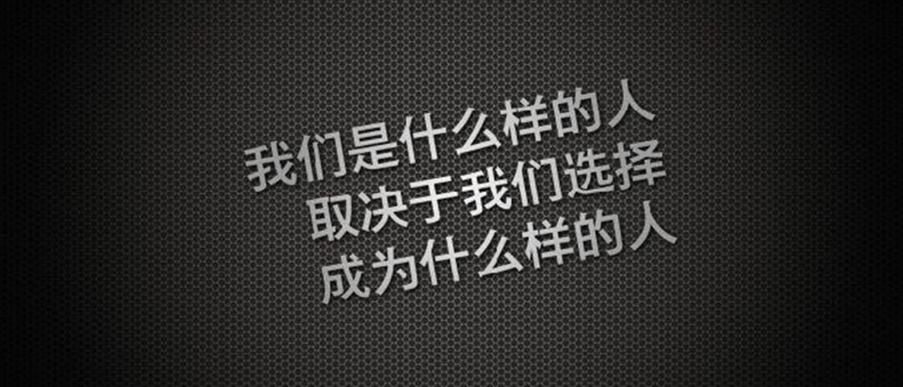 做人做事是一门艺术，更是一门学问