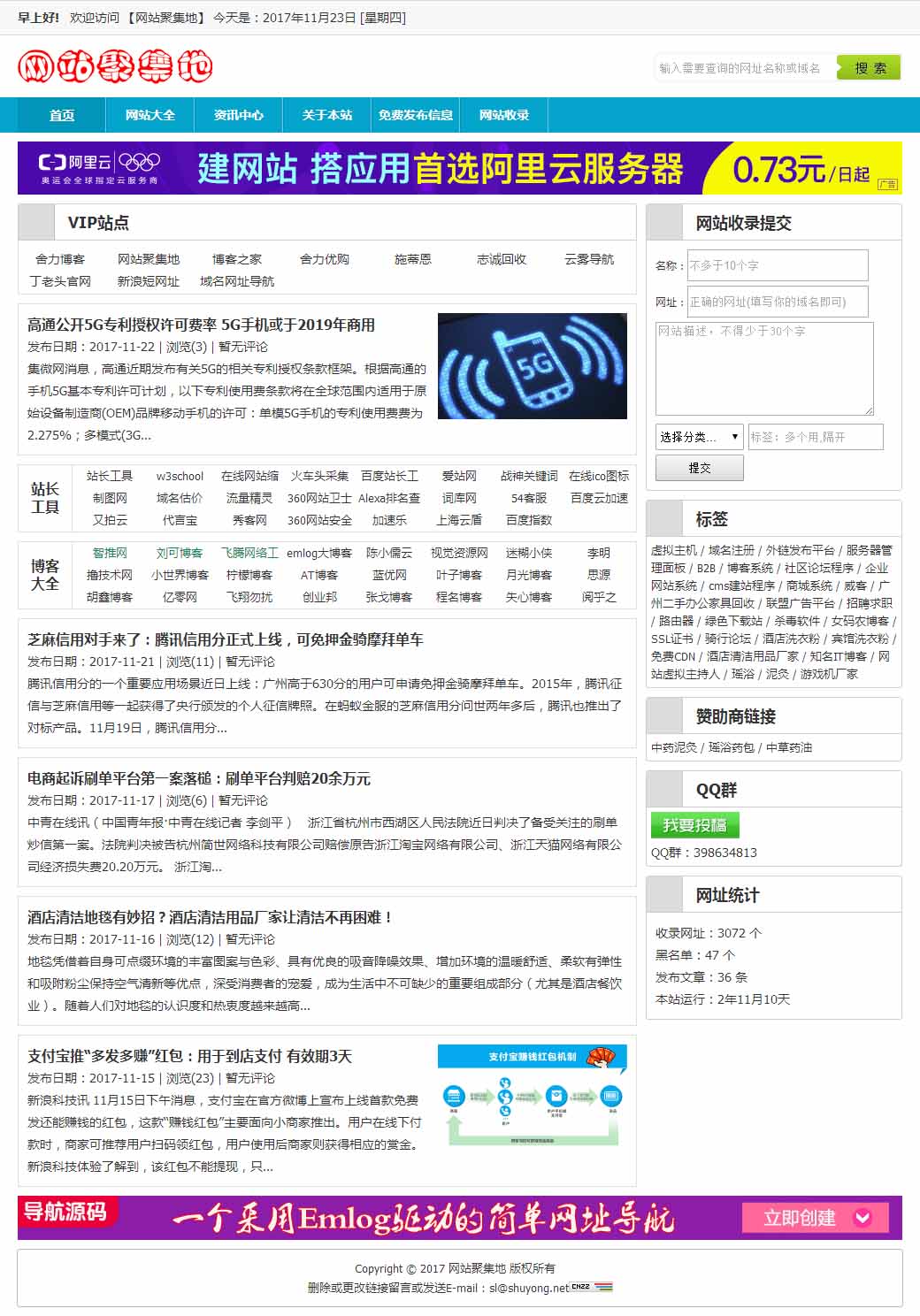 Emlog模板：网址导航主题发布并对外开放收录