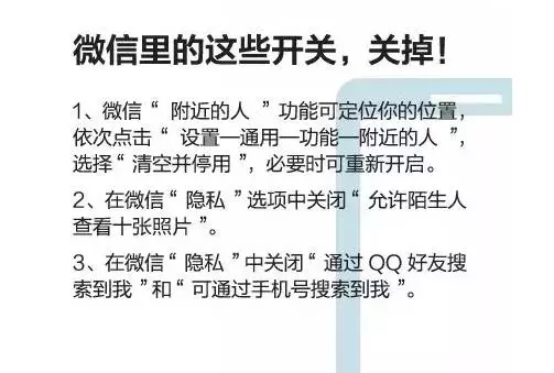 友情提示！微信里这些开关建议关掉，非常重要！