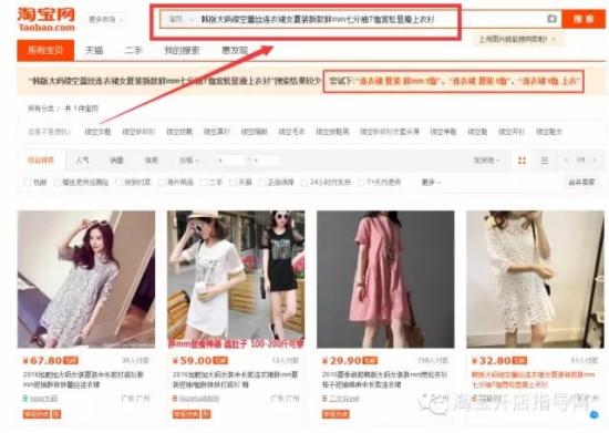 淘宝标题中你不知道的权重技巧（快速打在爆款）