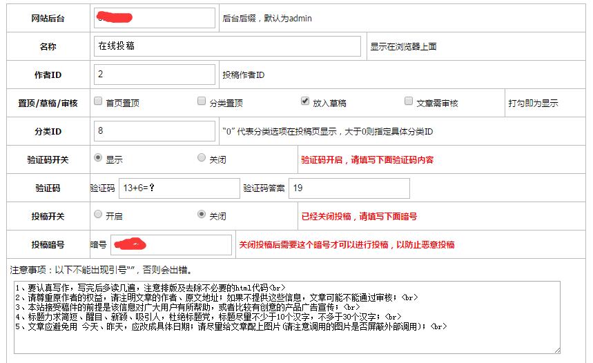 Emlog插件：在线投稿