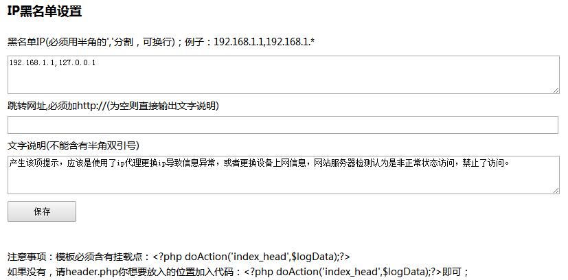 IP黑名单插件后台.jpg