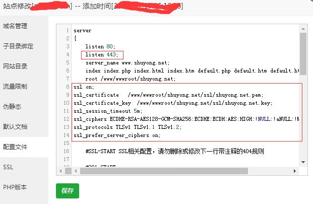 如何在宝塔Linux面板建站环境下配置阿里云SSL证书