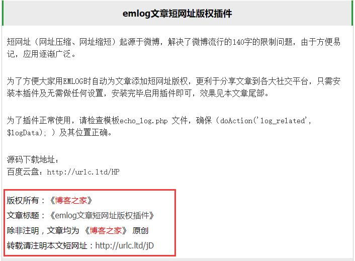 emlog文章短网址版权插件