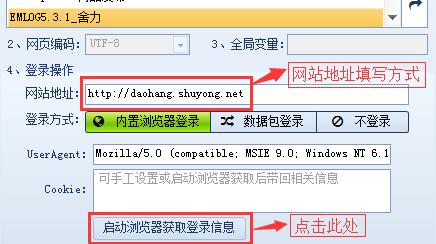 火车头采集器V9.2发布板块emlog版本分享