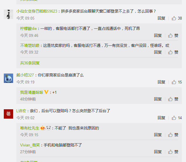 拼多多卖家后台无法登陆 官方：部分机房遭到黑客攻击