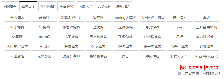 博客之家联盟插件之Emlog版本发布