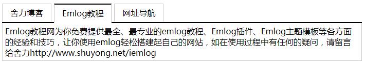 用html+css+js实现导航菜单选项卡切换效果