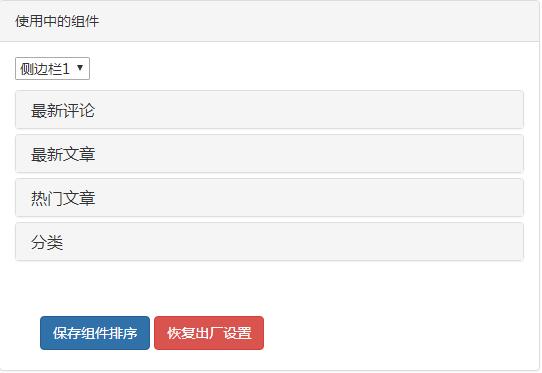 给Emlog6.0.0正式版之后台增加多个侧边栏教程