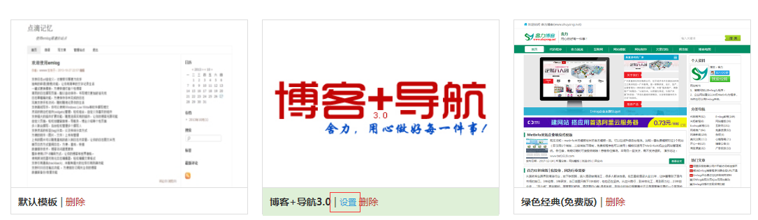 让Emlog6.0.0版本支持模板设置插件的教程分享