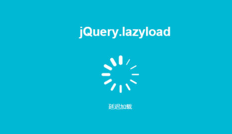 网站图片懒加载如何实现（LazyLoad按需加载）