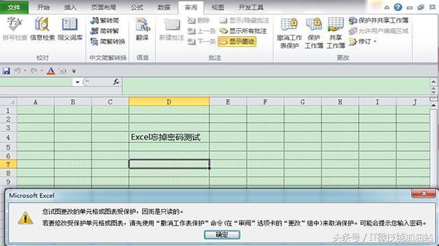 Excel神技巧：1分钟教你如何打开忘记密码的Excel！