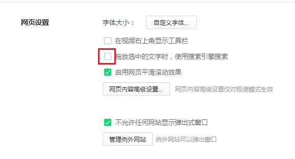 360浏览器拖曳搜索无法使用怎么办?360浏览器开启拖曳搜索图文教程