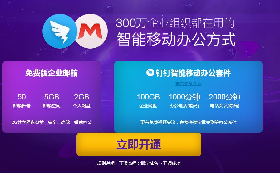 阿里云免费企业邮箱申请入口，如何获取永久免费的阿里云企业邮箱