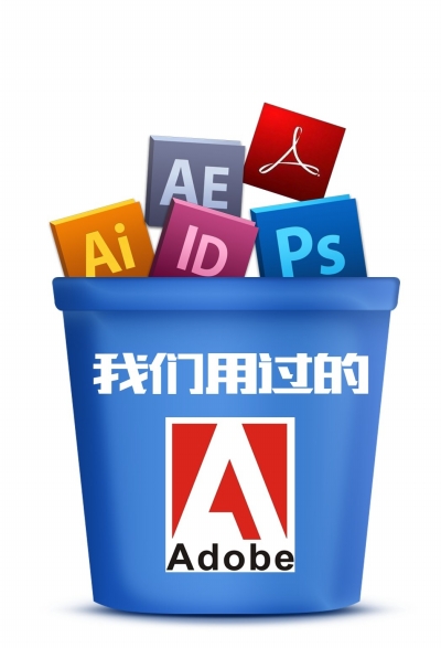 Adobe将关闭中国研发分公司 多数员工将被裁
