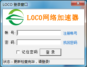 LoCoVPN:每天签到可获得2小时免费VPN加速,Windows客户端教程