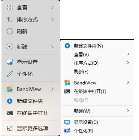 Win11右键显示更多选项改为旧版系统样式(默认展开)